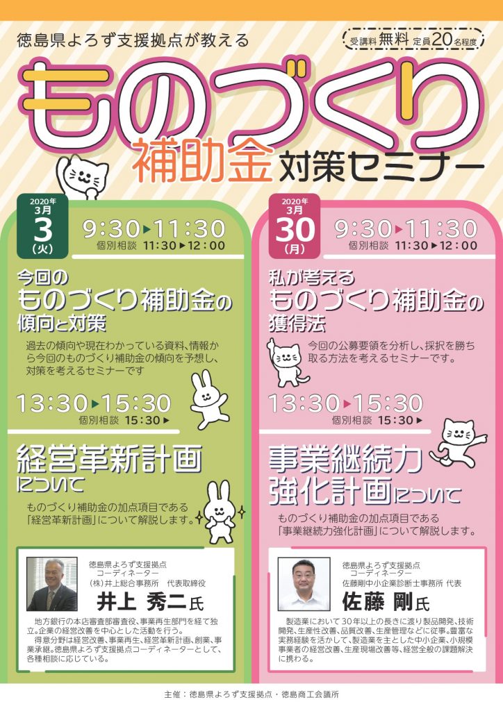 開催延期 ものづくり補助金対策セミナーの開催について 徳島商工会議所